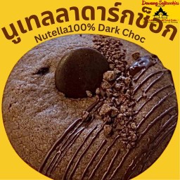 นูเทลลาดาร์กช็อก-ซอฟต์คุกกี้นิ่ม เนื้อหนึบ