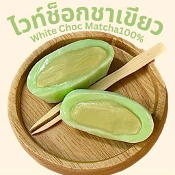 ไวท์ช็อกชาเขียว