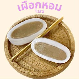 เผือกหอม