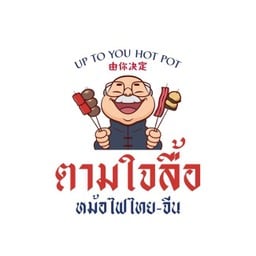 ตามใจลื้อ หม้อไฟไทย-จีน เมืองทองธานี