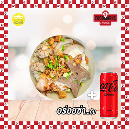 [อร่อยซ่ากับโค้ก] ข้าวต้มแห้ง+ โค้กไม่มีน้ำตาล