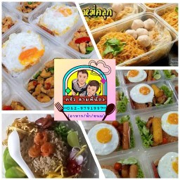 ครัว สามพี่น้อง