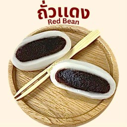 โมจิถั่วแดง