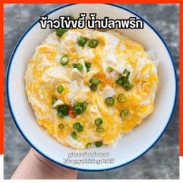 ข้าวไข่ขยี้