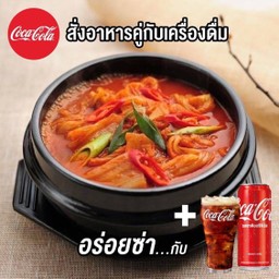 [อร่อยซ่ากับโค้ก] ซุปกิมจิ Kimchi  Soup + Coke 325ml.