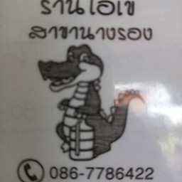 ข้าวต้มทะเล