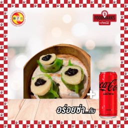 เกี๊ยวหอยเชลล์เห็ดทรัฟเฟิ้ล+โค๊กZero