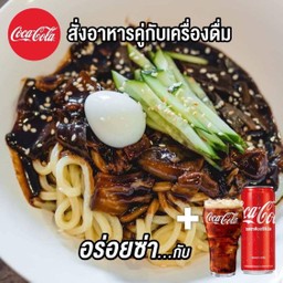 [อร่อยซ่ากับโค้ก] บะหมี่ซอสถั่วดำ จาจังมย็อน Jajangmyun + Coke 325 ml.