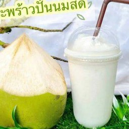 มะพร้าวปั่นนมสด