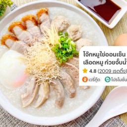 โจ๊กหมูไข่ออนเซ็น แม่คุณารัตน์ ต้มเลือดหมู ก๋วยจั๊บน้ำใส เจ สาขาบางพลี