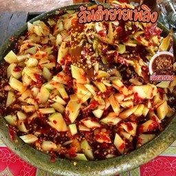 ส้มตำยายเพ-ลิง (หวานนำ)
