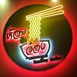 ก๋วยเตื๋ยวหมูตุ๋น เนื้อตุ๋น กระเพรา ส้มตำ ยำ - ร้านช้อนPoon