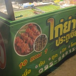 ร้านไก่ย่างประตูเขียว (ตรงข้ามวัดท่าพูด)