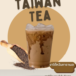 ชานมไต้หวันคาราเมล