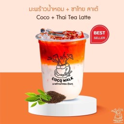 มะพร้าวน้ำหอม+ ชาไทย ลาเต้