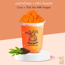 มะพร้าวน้ำหอม+ ชาไทย ปั่นนมสด