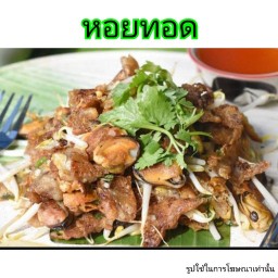หอยทอด ผัดไทย เจ๊ปา by padcha