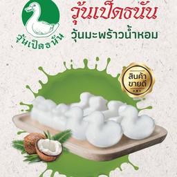 วุ้นมะพร้าว