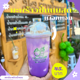 มะพร้าวปั่นนมสด+เผือกหอม