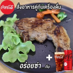 มาตำ สเต็ก เด็กช่าง