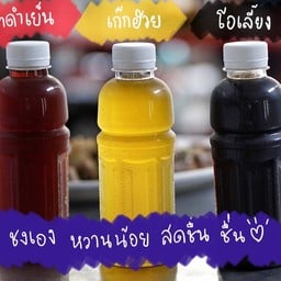 โอเลี้ยงเก๊กฮวยชาดำ (ไม่มีน้ำแข็ง)3ขวด