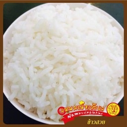 ข้าวสวย