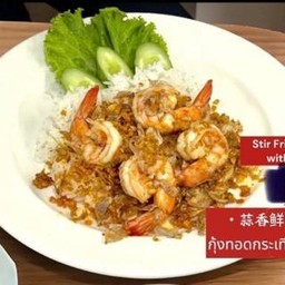 กุ้งกระเทียมราดข้าว