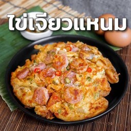 ข้าวไข่เจียวแหนม