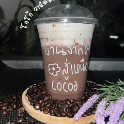 บ้านจากใต้สู่เหนือ Coffee Parti