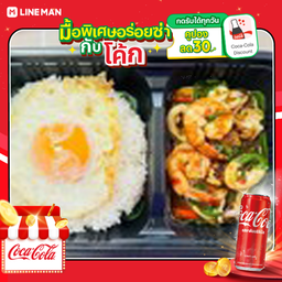 [อร่อยซ่ากับโค้ก] ข้าวกะเพราทะเล+โค้กกระป๋อง