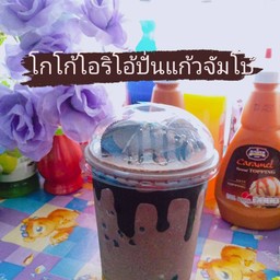 โกโก้โอริโอ้ปั่นแก้วจัมโบ้