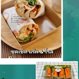 เซ็ท แร้พ & โรล