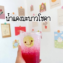 น้ำแดงมะนาวโซดา