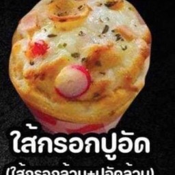 โคนไส้กรอกปูอัด