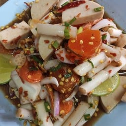 ยำหมูยอ ไหลบัว ไข่แดงเค็ม