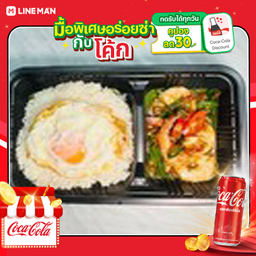 [อร่อยซ่ากับโค้ก] ข้าวกะเพรากุ้ง+โค้กกระป๋อง