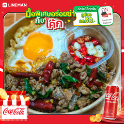 [อร่อยซ่ากับโค้ก] กะเพราเนื้อสับพริกแห้งซี้ดปาก +โค้ก ออริจินัล (กระป๋อง+น้ำแข็ง1แก้ว)