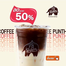 PunThai Coffee ประเวศ4