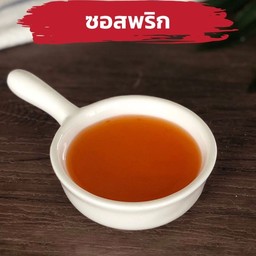 ซอสพริก