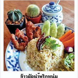 ข้าวผัดน้ำพริกหนุ่ม