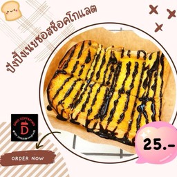 ปังปิ้งเนยช็อคโกแลต
