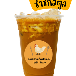 ชาชักสตูล