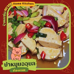 ยำหมูยอ (ยำมะนาวสด)