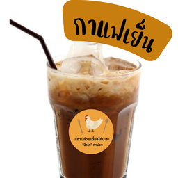 กาแฟโบราณ