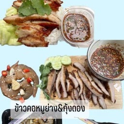 กุ้งดองในบ้าน