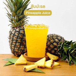น้ำสับปะรด