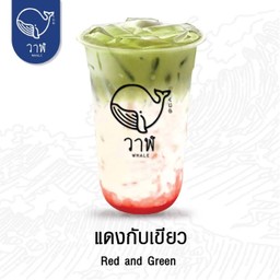 แดงกับเขียว