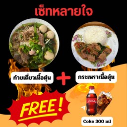 [อร่อยซ่ากับโค้ก] 