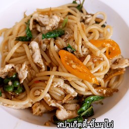 สปาเก็ตตี้ขี้เมา-ไก่