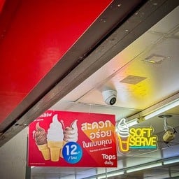 Soft Serve Tops Daily สาขาศูนย์ราชการแจ้งวัฒนะ